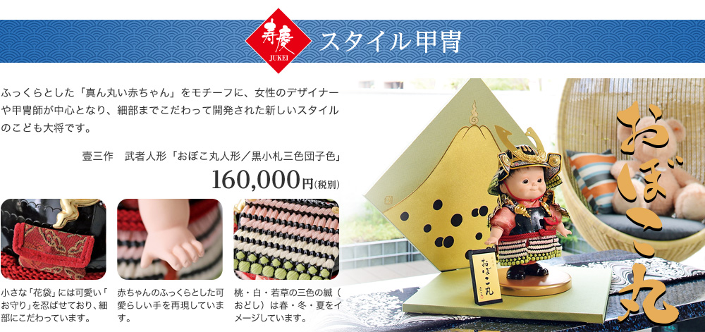 スタイル甲冑 200,000円(税別)