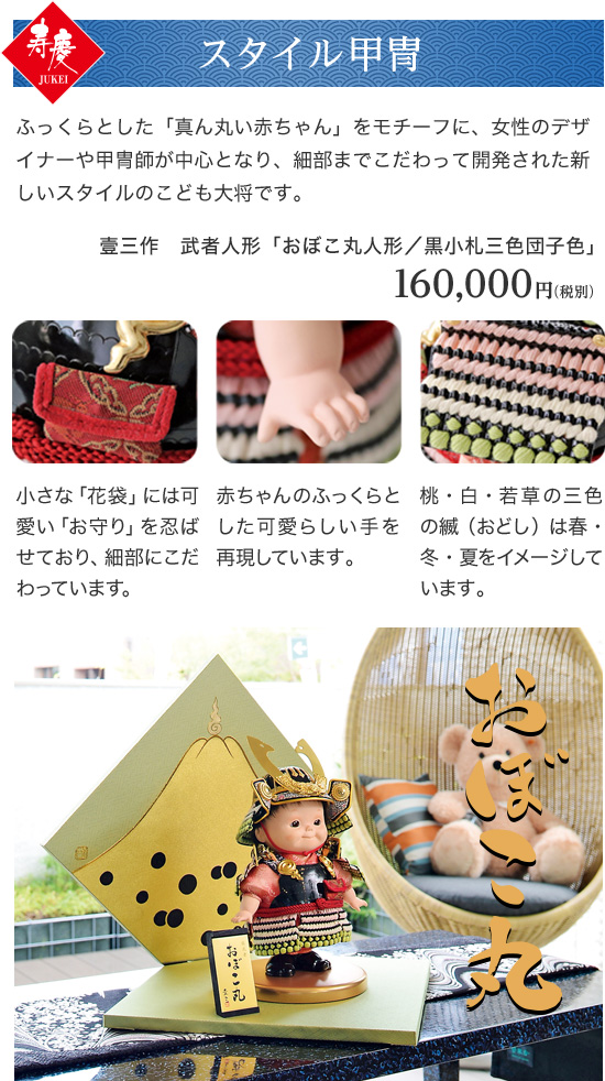 スタイル甲冑 200,000円(税別)