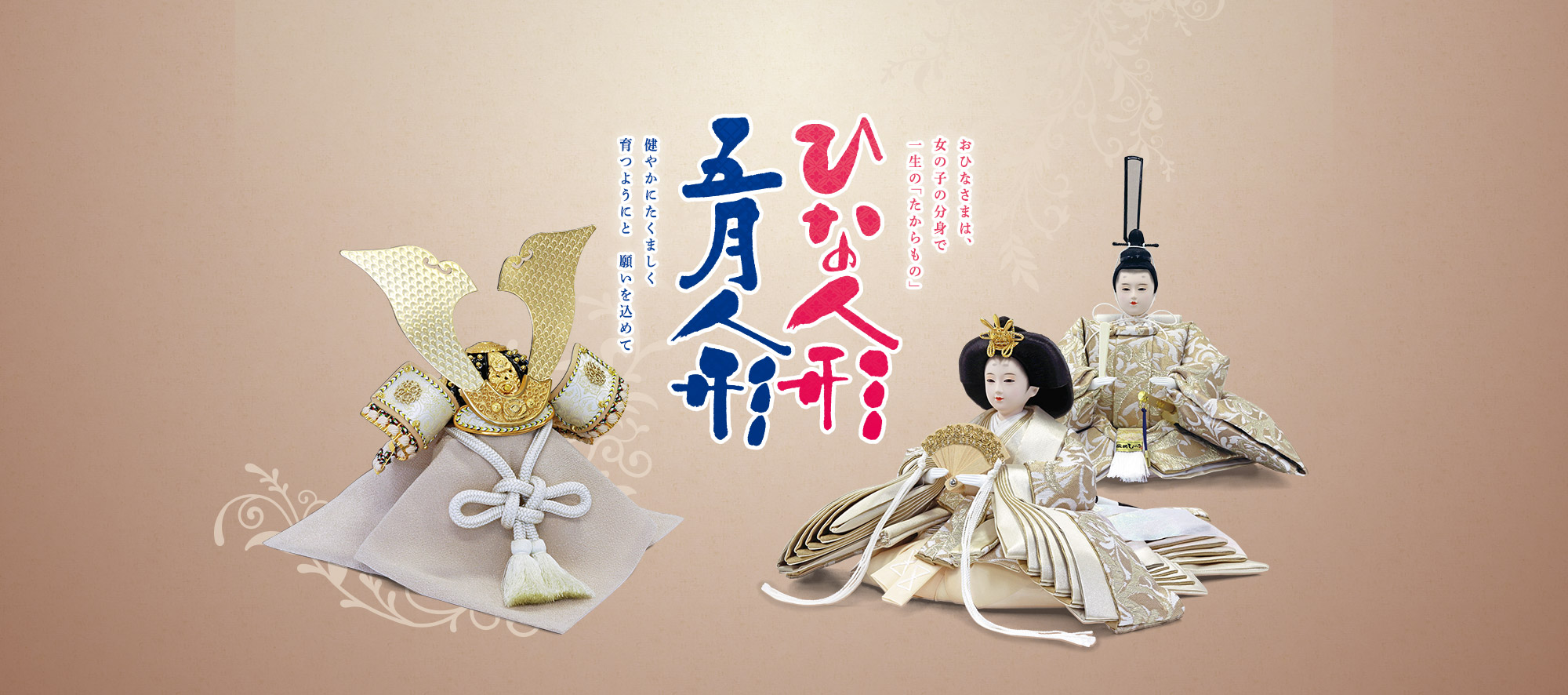 ひな人形 五月人形 展示即売会