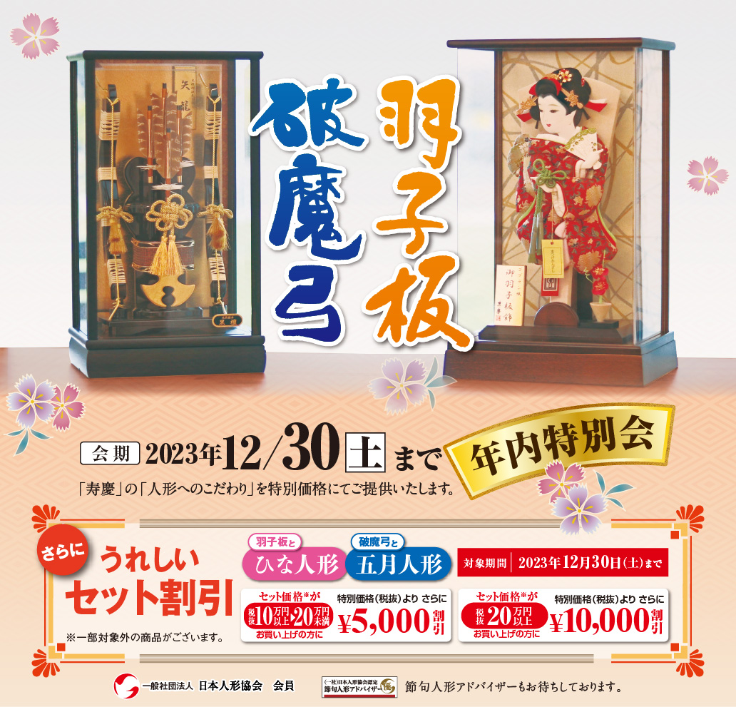 年内特別会