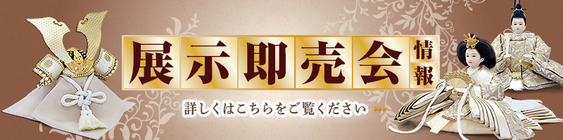 展示即売会情報はこちら